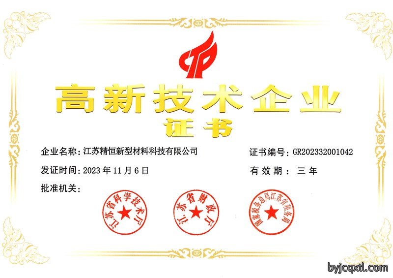 高新技术企业