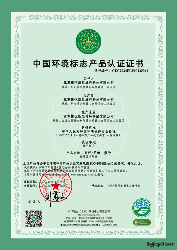 中国环境标志产品认证证书