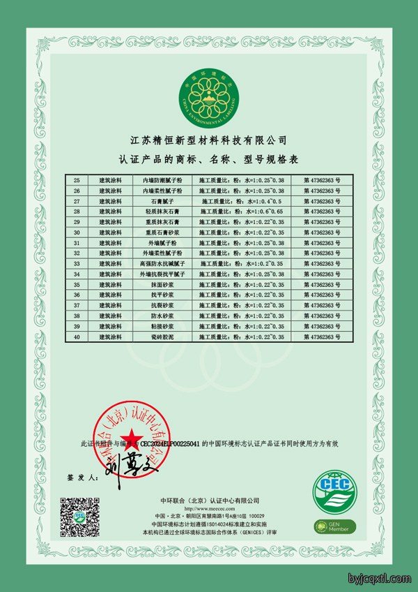 中国环境标志产品认证证书