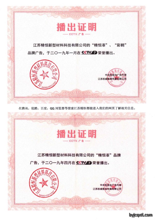 播出证明